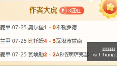 16战仅丢5球，上周战绩完美落幕指南